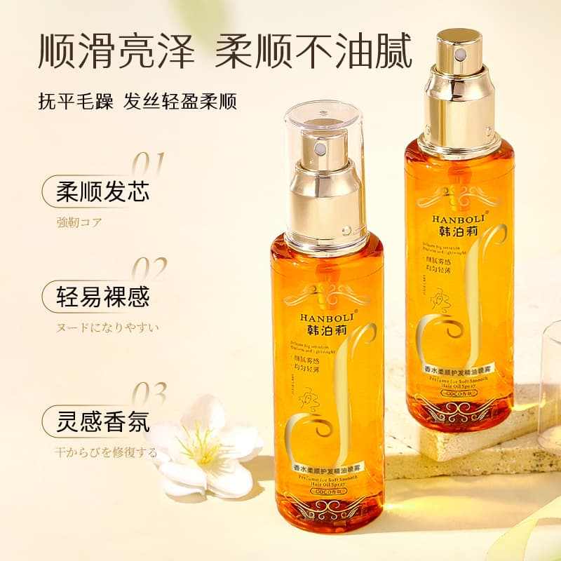 Hanboli Perfume Smoothing Hair Oil Spray - Improves Dryness and Frizz, One Spray for Smoothness, No-Rinse Anti-Static Spray