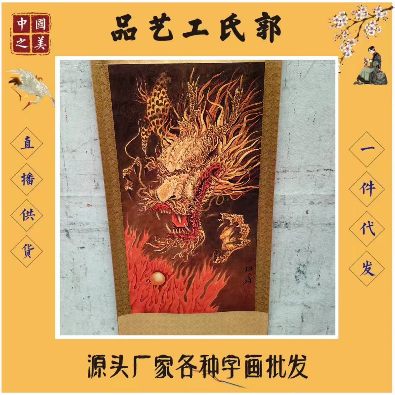 Antique central scroll by Zhang Daqian, "Auspicious Dragon Offering Blessings" four-foot central scroll hanging, 170*70cm.