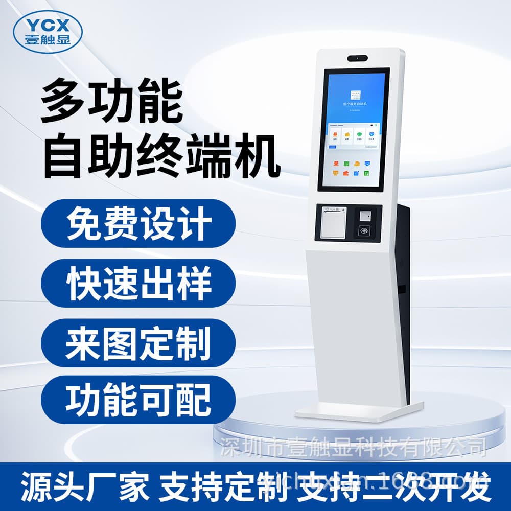 32-inch Self-Service Queuing Machine for Hospitals, Banks, Government Offices, Scenic Spot Ticketing, and Automatic Number Taking