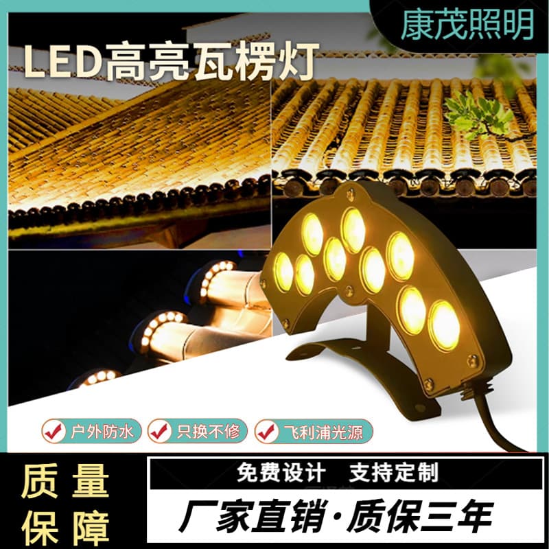 LED Corrugated Light Tile Light Crescent Light 3W 6W 9W Ancient Architecture Temple Pavilion Ancient Building Roof 24V Waterproof Anti-Corrosion