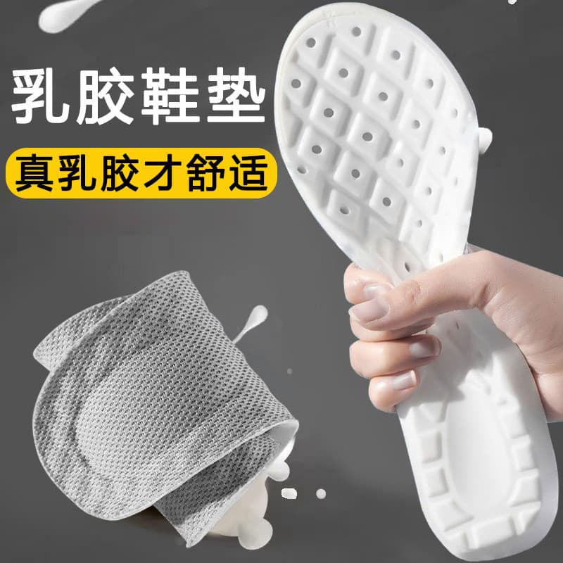 New latex ultra-soft sports insoles for men and women, soft and shock-absorbing, comfortable for long standing without stuffiness, available for wholesale.