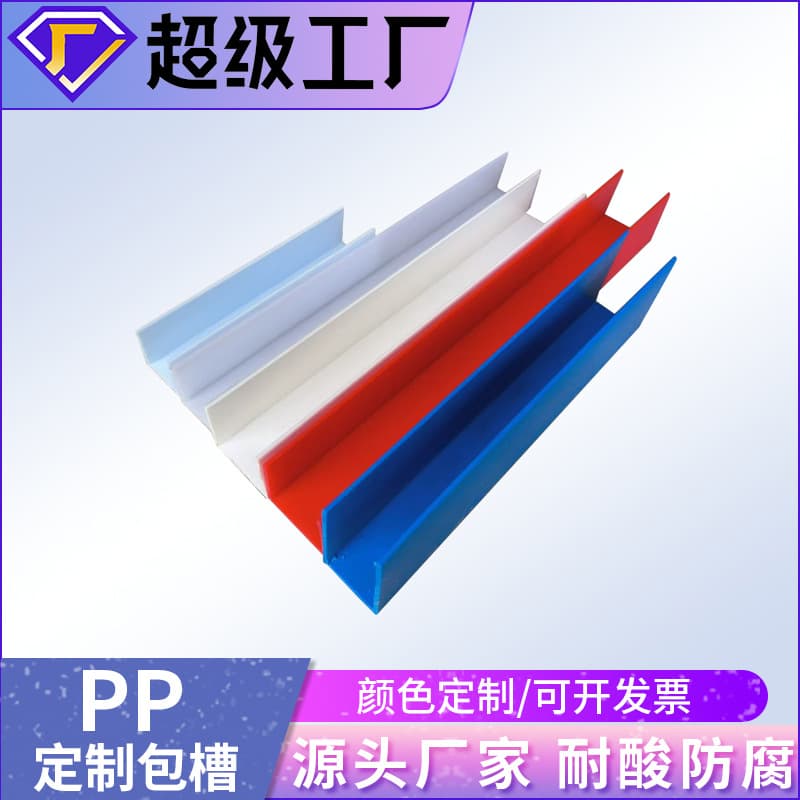 Custom PP U-Channel, PP U-Channel, PP Edge Trim Channel, Square Profiles, PVC Profile Extrusions, Plastic