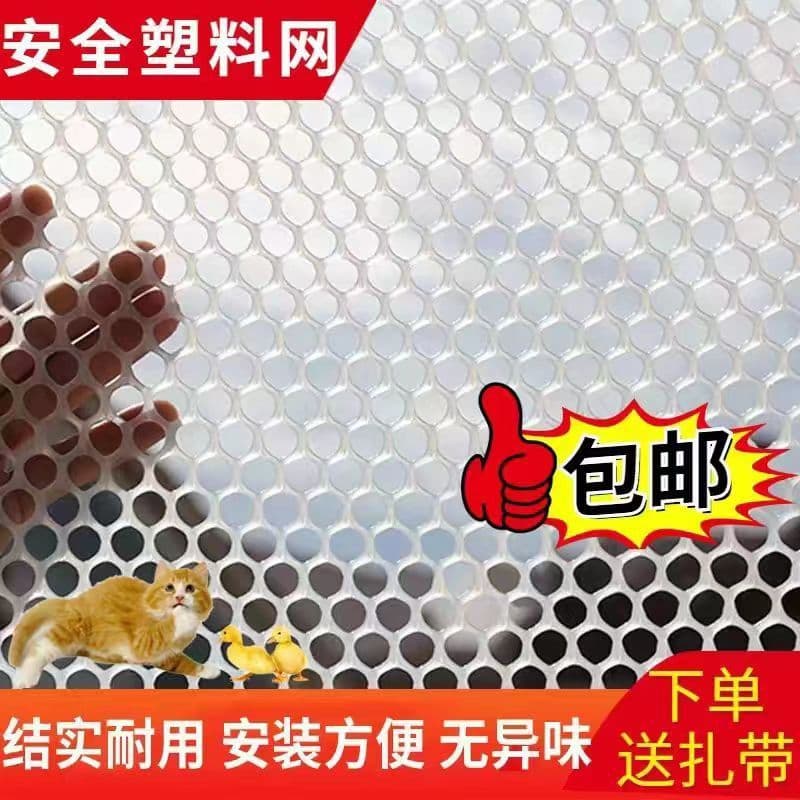 Balcony Anti-Fall Nets, Leak-Proof Nets for Farming, Plastic Flat Nets, Grid Nets, Aquarium Anti-Jump Nets, Pet Foot Pads, Manure Leakage Nets