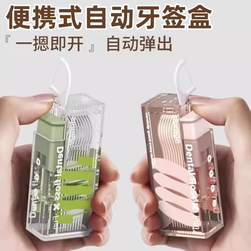 Dental floss push-type automatic pop-up high-end sterile portable portable toothpick holder toothpick storage box