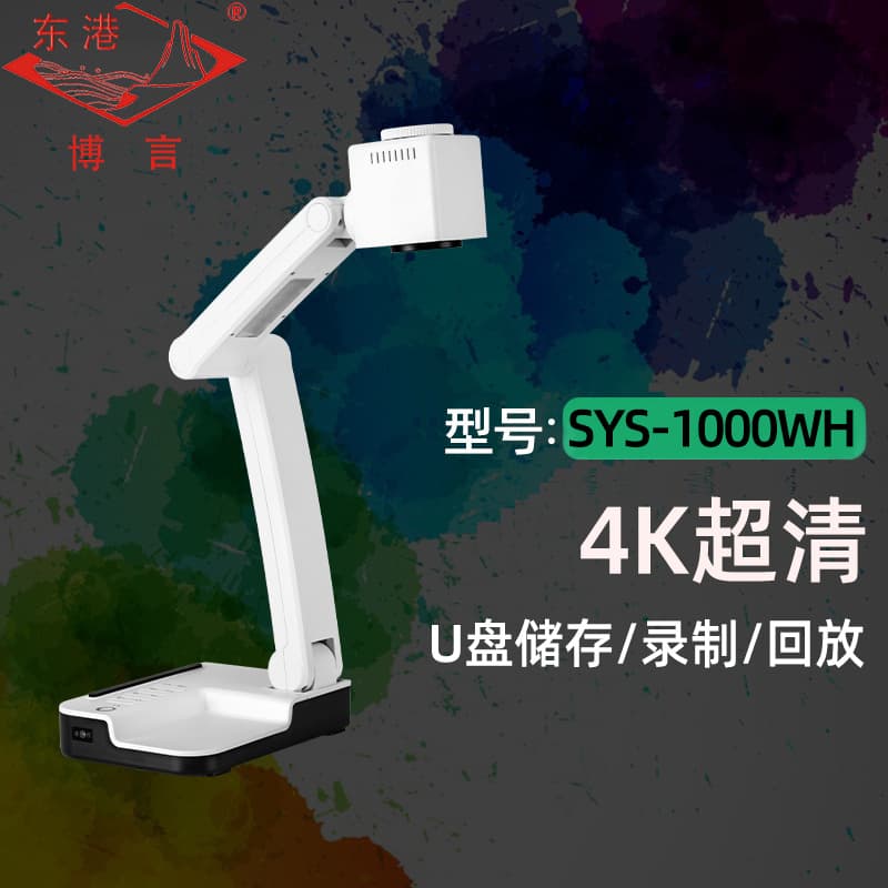 Calligraphy Writing High-Speed Document Camera Real Object Projector Calligraphy Teaching Video Presenter Calligraphy Live Streaming Equipment SYS-1000WH