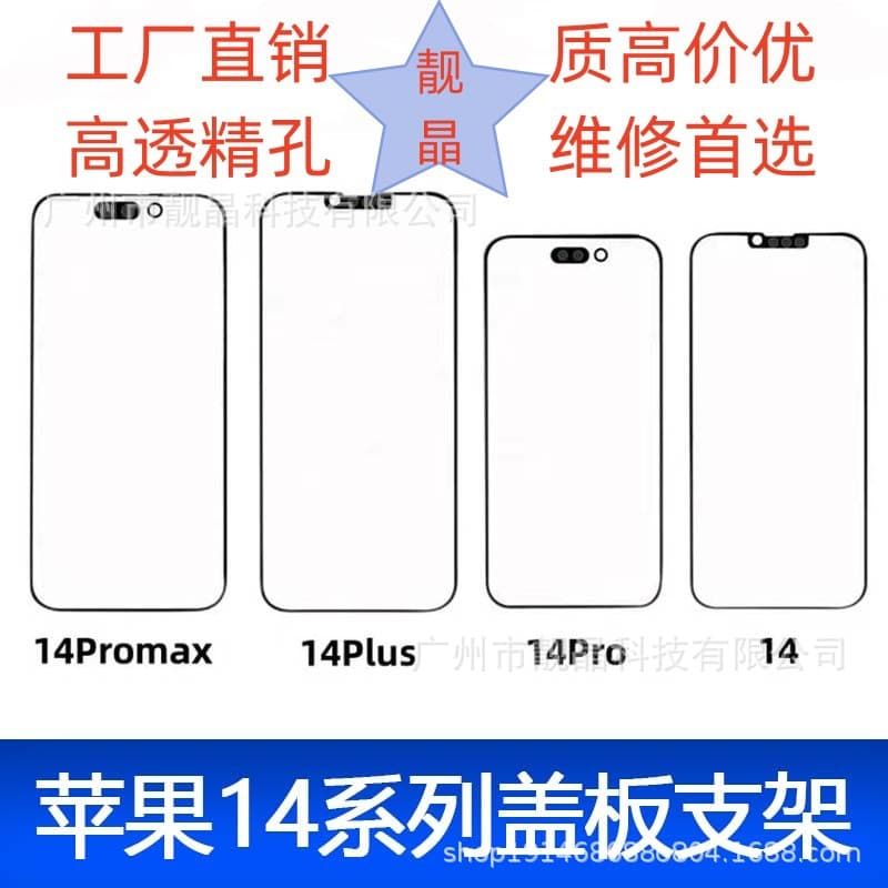 Suitable for Apple 12/13/14 Series Pro Cover Mini Original Hole 1234Promax Repair Mobile Phone Screen