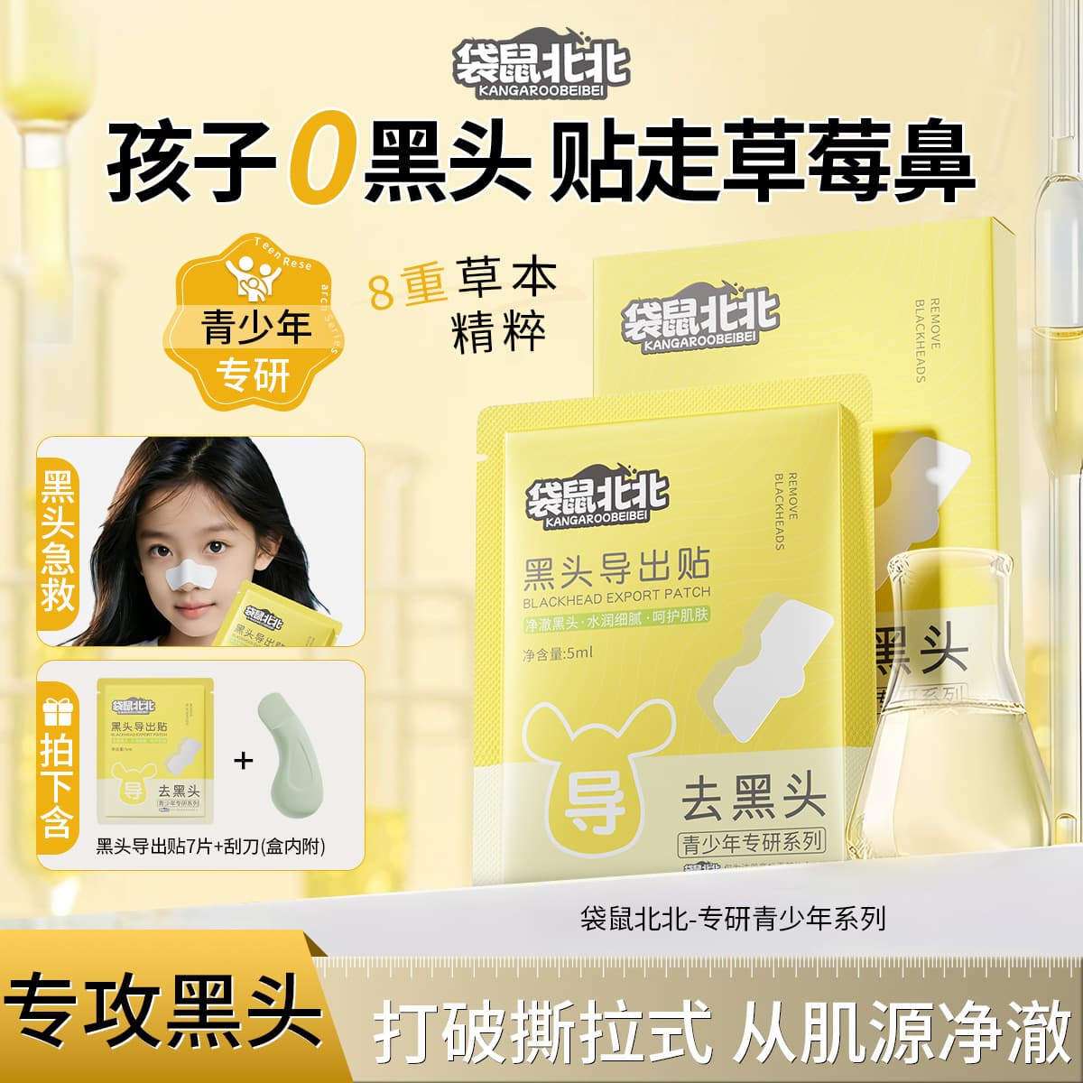 Kangaroo Beibei Blackhead Remover Pore Minimizing Patch, Improves Blackheads and Closed Comedones, Gentle Oil Control Non-Irritating Nose Mask