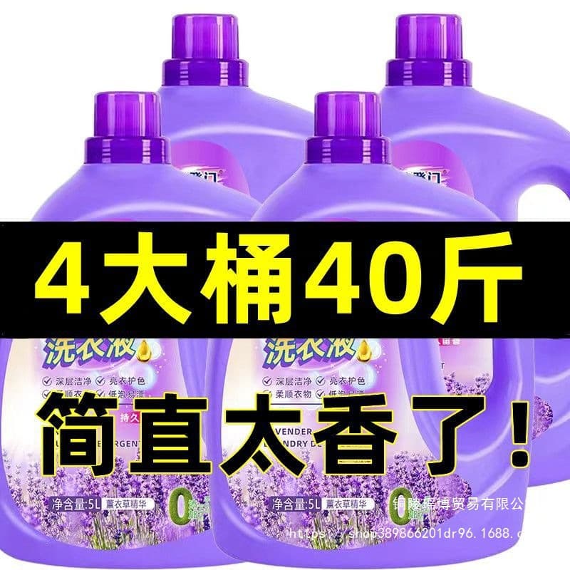 Special offer large tub men's lavender laundry detergent, genuine product, long-lasting fragrance, stain removal, family bulk, super fragrant and powerful.