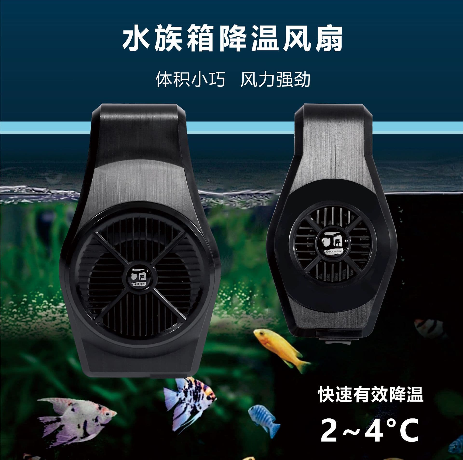 Aquarium Cooling Fan Chiller Fan Water Tank Heat Dissipation Fan Mini Fan Wholesale