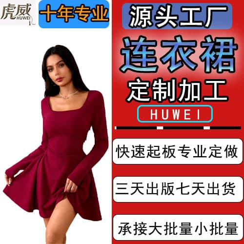 Garment processing factory, custom processing, cross-border foreign trade, European and American style dresses, source factory, quick pattern making based on provided pictures and samples.