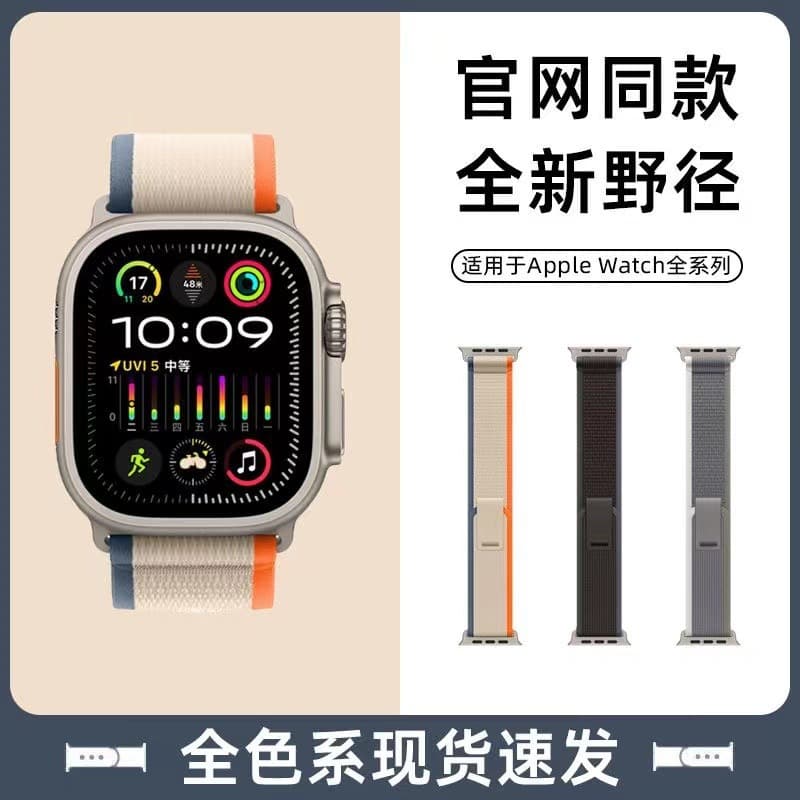 Compatible with S10 Ultra Apple Watch Trail Loop Nylon Band for Apple Watch S10 46mm