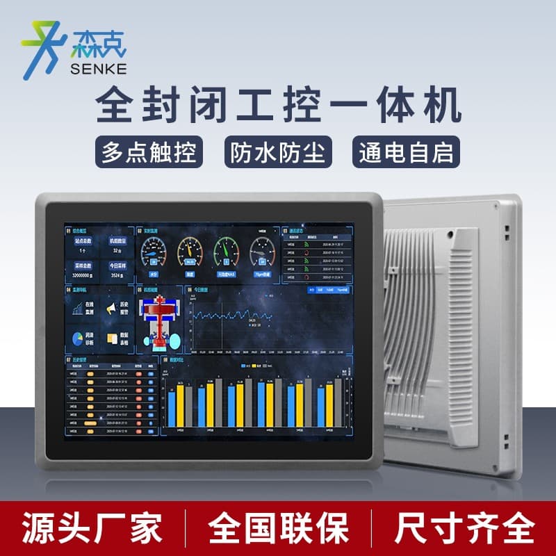 SENKE Industrial Control All-in-One PC Embedded Fanless Capacitive Resistive Touch Panel Touch Screen Monitor