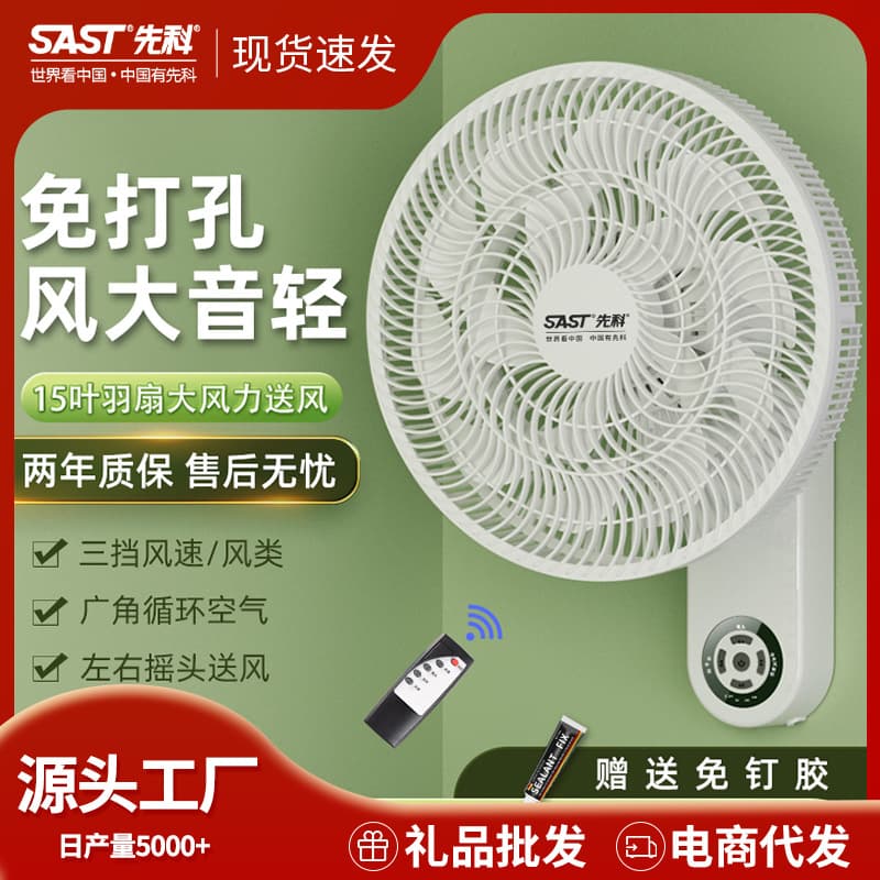 SANKO wall-mounted electric fan, household powerful high-power wall fan, small remote control oscillating wall fan.