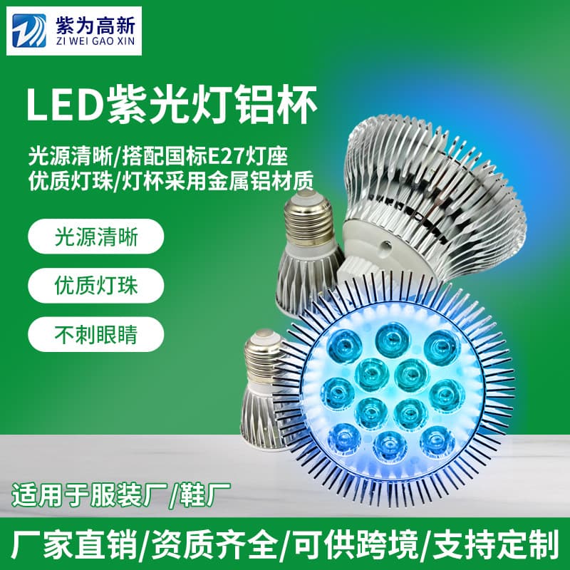 Cross-border trade E27 screw base bulb 3-12 bead LED spotlight track PAR light car light ultraviolet light for super bright illumination
