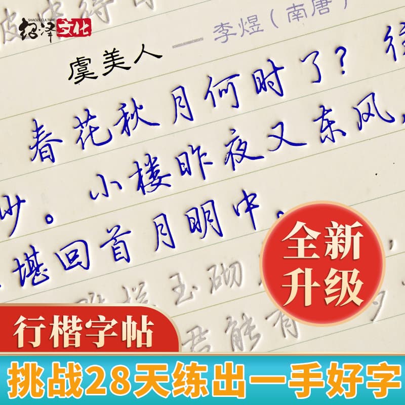 Copybook, running script, calligraphy practice, instant artifact, basic entry-level hard pen groove copybook, handwriting, college students and adults, calligraphy practice