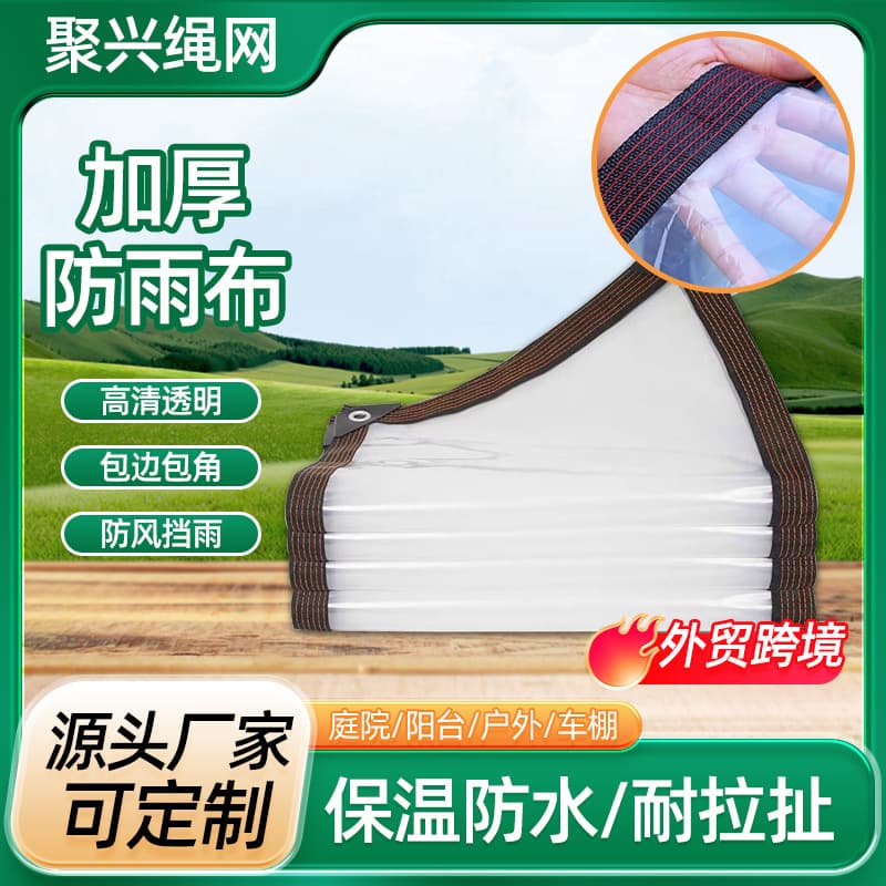 Transparent rainproof cloth, transparent windproof cloth, waterproof fabric, tarpaulin, rainproof balcony windproof plastic sheet, outdoor insulation cloth