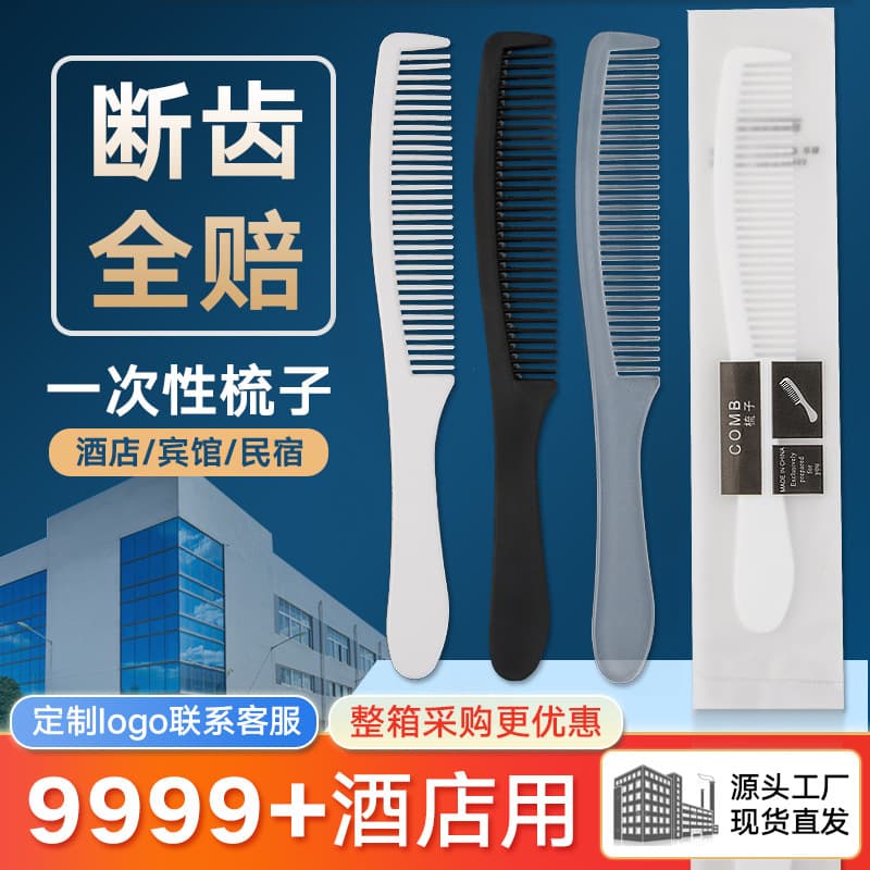 High-end hotel and guesthouse disposable combs, homestay wash combs wholesale, five-star hotel long banana combs
