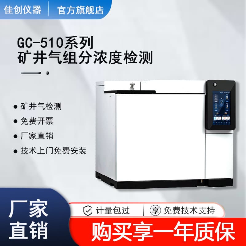 Mine Gas Chromatograph Component Content Analysis Bundle Tube Mine Gas Content Detection and Analysis Gas Chromatograph