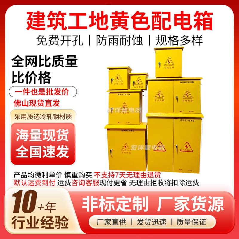 Factory Direct Outdoor Yellow Construction Site Distribution Box Waterproof Distribution Cabinet Temporary Lighting Power Control Box