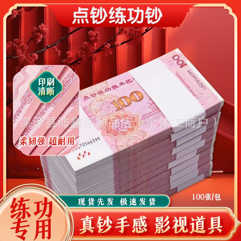 100 yuan RMB practice notes for bank counting training and video shooting props