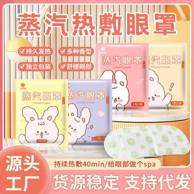 Steam Heat Eye Mask for Students, Light-Blocking Eye Mask to Relieve Eye Fatigue, Disposable Self-Heating Sleep Eye Mask Wholesale