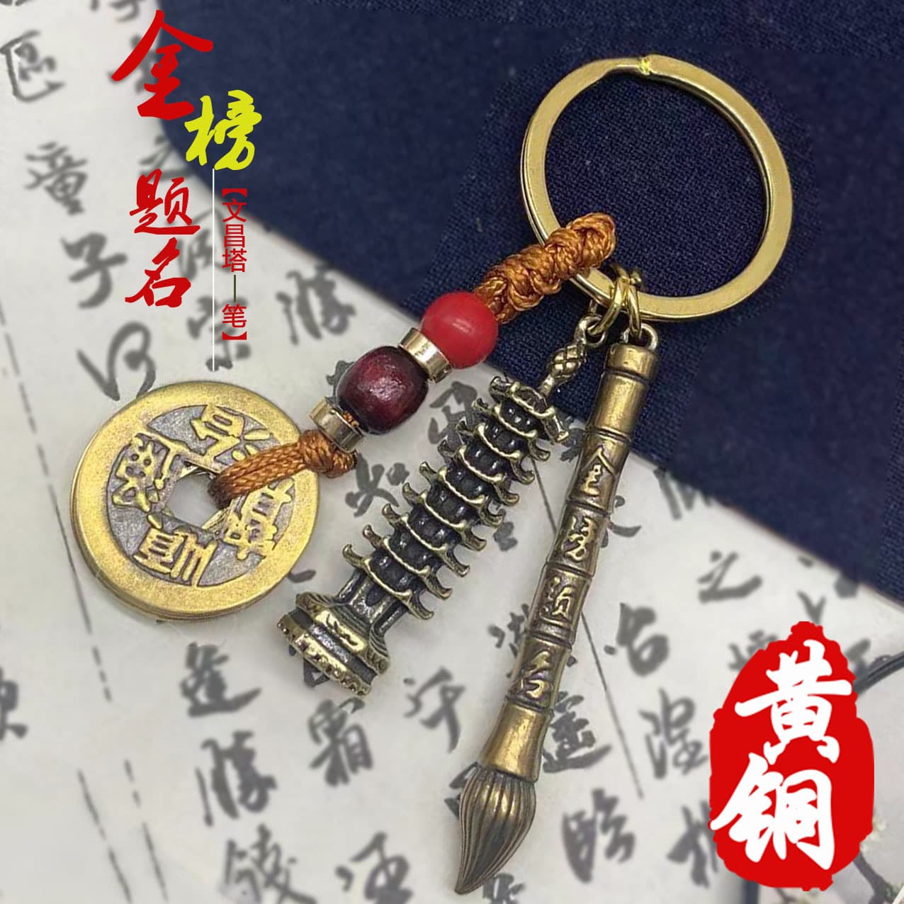 Brass Wenchang Pagoda Keychain: Student Back-to-School Gift with Five Emperor Coins and Gourd Pendant
