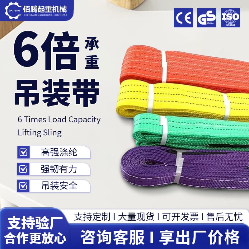 Colored sling 6 times high strength national standard lifting sling 5 tons polyester thickened industrial flat double buckle sling
