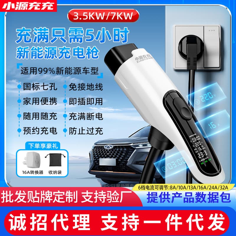 Xiaoyuan Portable 3.5/7kW Car Charger for New Energy Vehicles and BYD Electric Cars