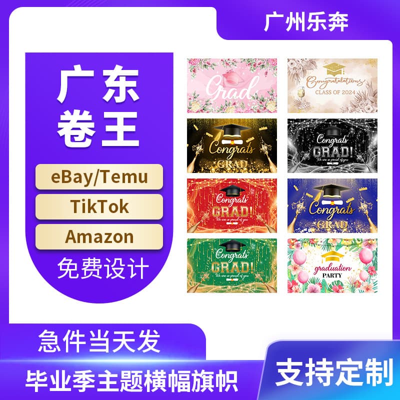 2026 Cross-border Graduation Season Party Banner Background Cloth Graduation Ceremony Wall Hanging Flag Photo Decoration Banner