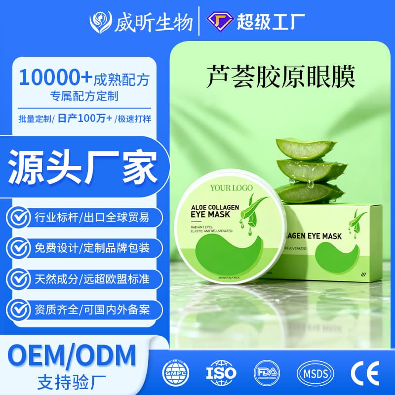 Eye Mask Custom Source Factory OEM Aloe Vera Firming Hydrating Eye Mask Dark Circles Eye Bags Eye Mask