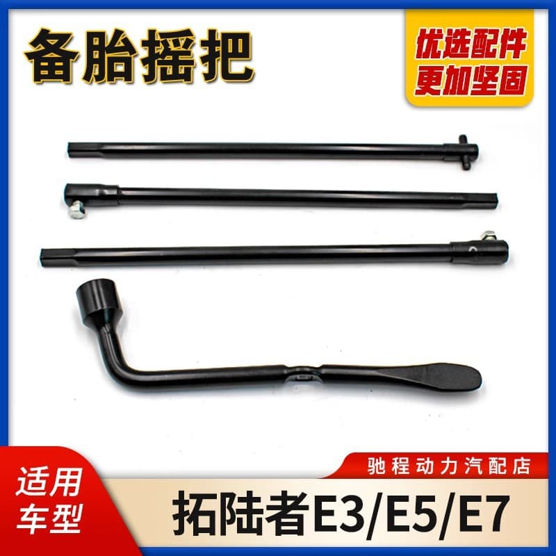 Spare tire hoist tool and crank for Futian Tuoluzhe E3/E5/E7