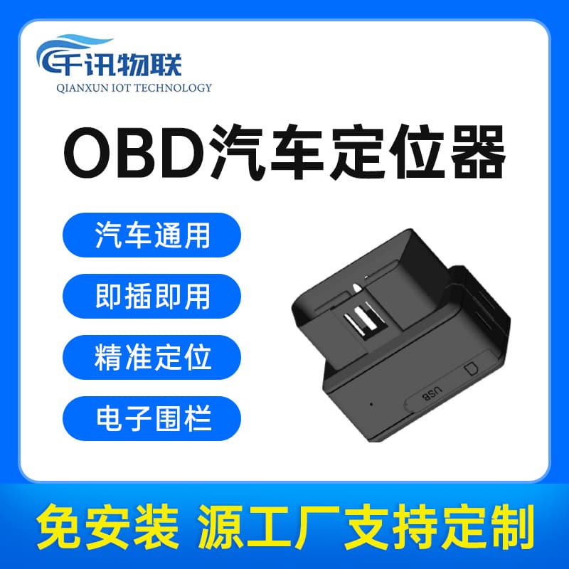 OBD GPS Tracker for Vehicles, Beidou Satellite Vehicle Anti-Theft Device, No Charging Required, Easy Installation