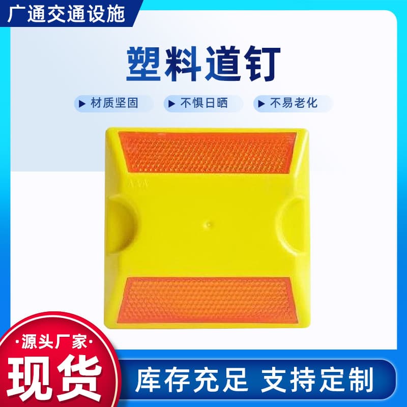 Plastic Road Spikes, Raised Pavement Markers, Reflective Road Studs for Traffic Calming, Double-Sided Parking Lot Guidance Signs, Traffic Facility Manufacturer