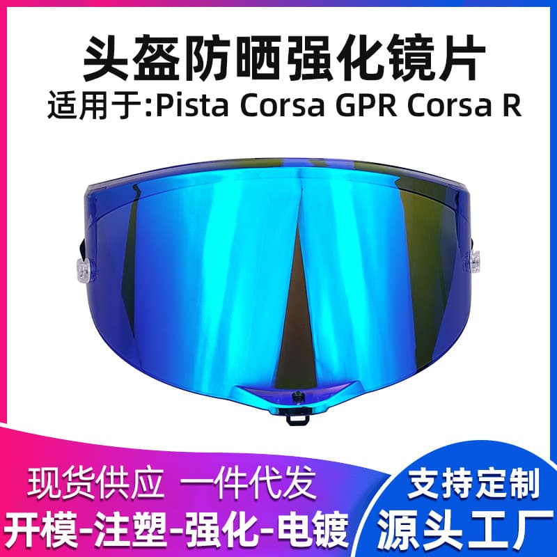 Suitable for PISTA pista corsa gprr motorcycle helmet lens reinforced day and night dual-use lenses