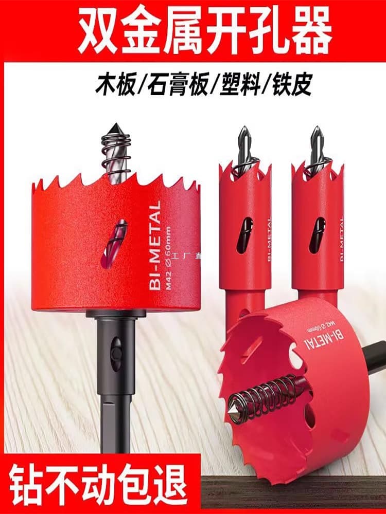 Woodworking hole opener multifunctional round hole bimetal hole opener gypsum board plastic iron plate hole opening artifact punching