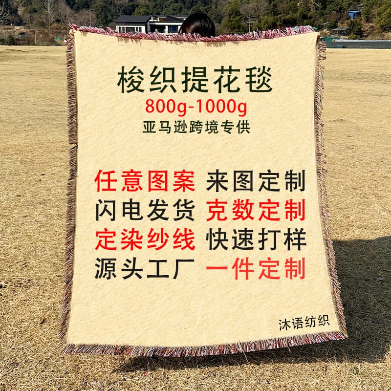 Custom Small Order Thick Woven Jacquard Tapestry, Cross-border Outdoor Camping Custom Envelope Thread Blanket, American-style Sofa Throw