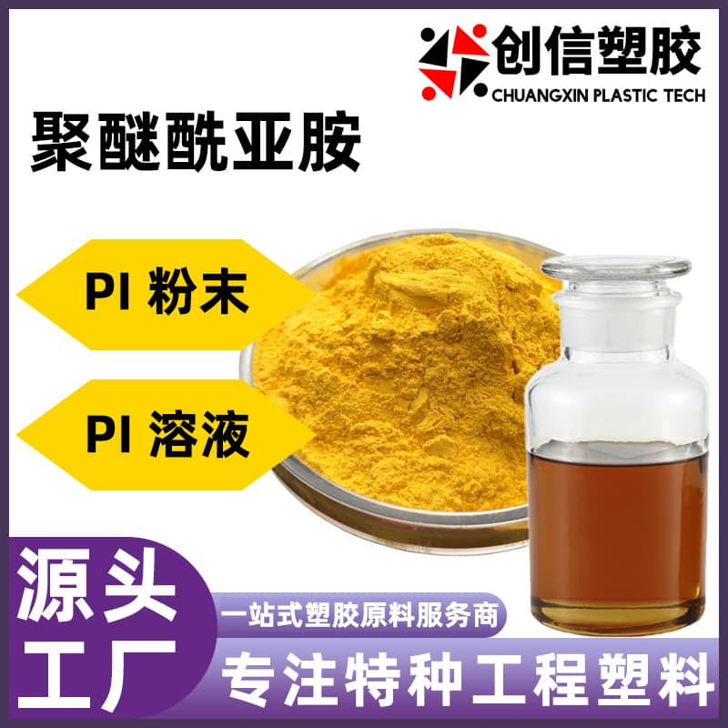 High-temperature thermosetting polyimide PI powder, insulation anti-corrosion coating film, PI solution, polyimide resin