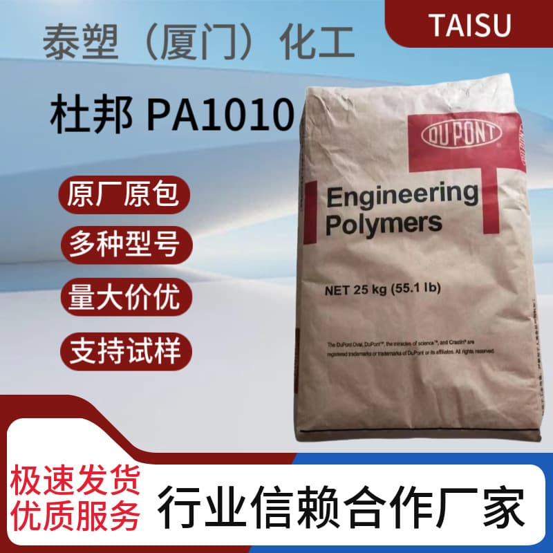 PA1010 Granules LC1600 NC010 Good Thermal Stability, Weather Resistance, UV Resistance, Films, Sheets, Profiles