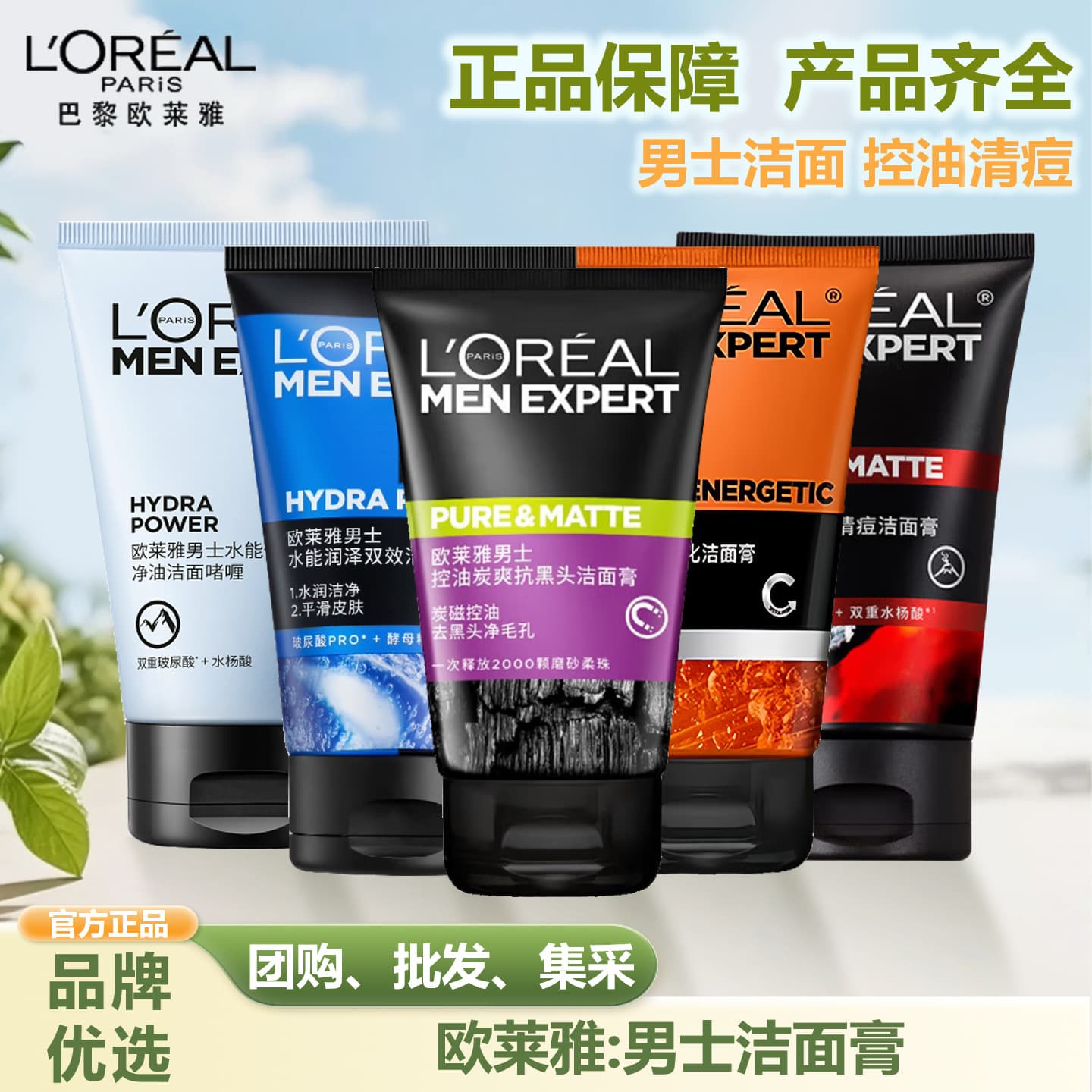 L'Oreal Men Expert Charcoal Face Wash Anti-Blackhead Oil-Control Scrub Moisturizing Hydrating Hyaluronic Acid