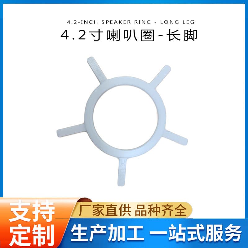 Car modified speaker ring 4.2-inch light ring with corner small sun long feet car audio replacement shell accessories