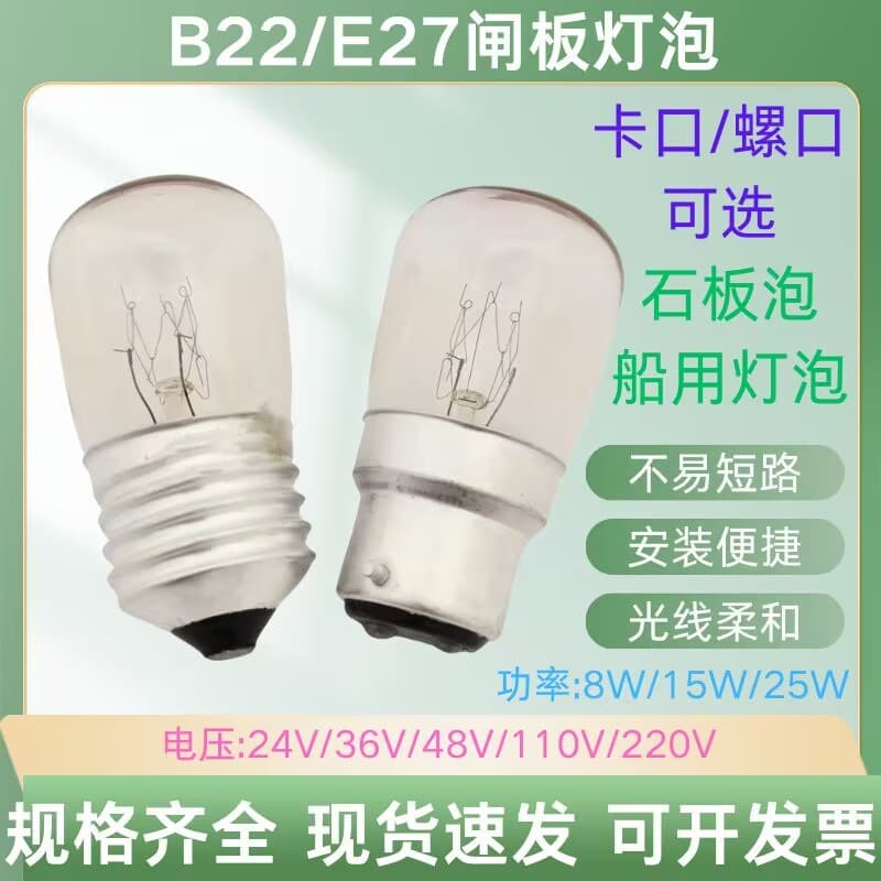 E27 Screw Base B22 Bayonet Marine 24V36V48V110V220V 8W15W25W Tungsten Filament Bulb