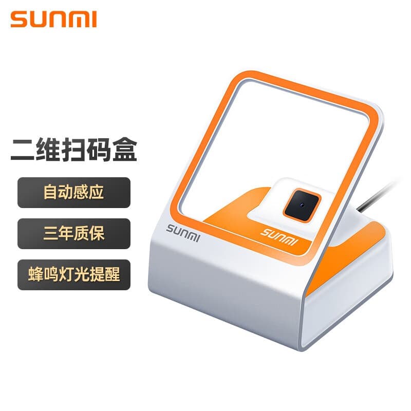SUNMI commercial meter small flash NS010 scanning payment box, pharmacy store checkout 1D/2D barcode scanner