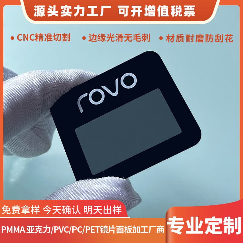 Acrylic silk-screen logo brown semi-transparent window lens PC panel face sticker PVC display face mirror