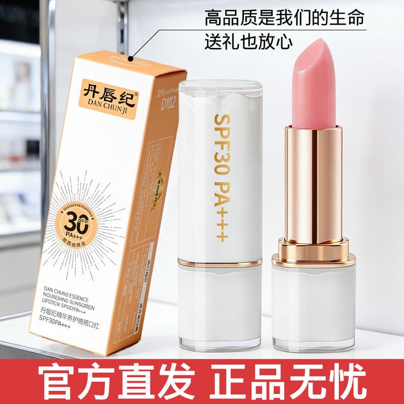 National makeup special certificate sun protection 30 times lipstick Dan Lip Ji lip balm moisturizing and nourishing Qianren Qianren color changing lipstick