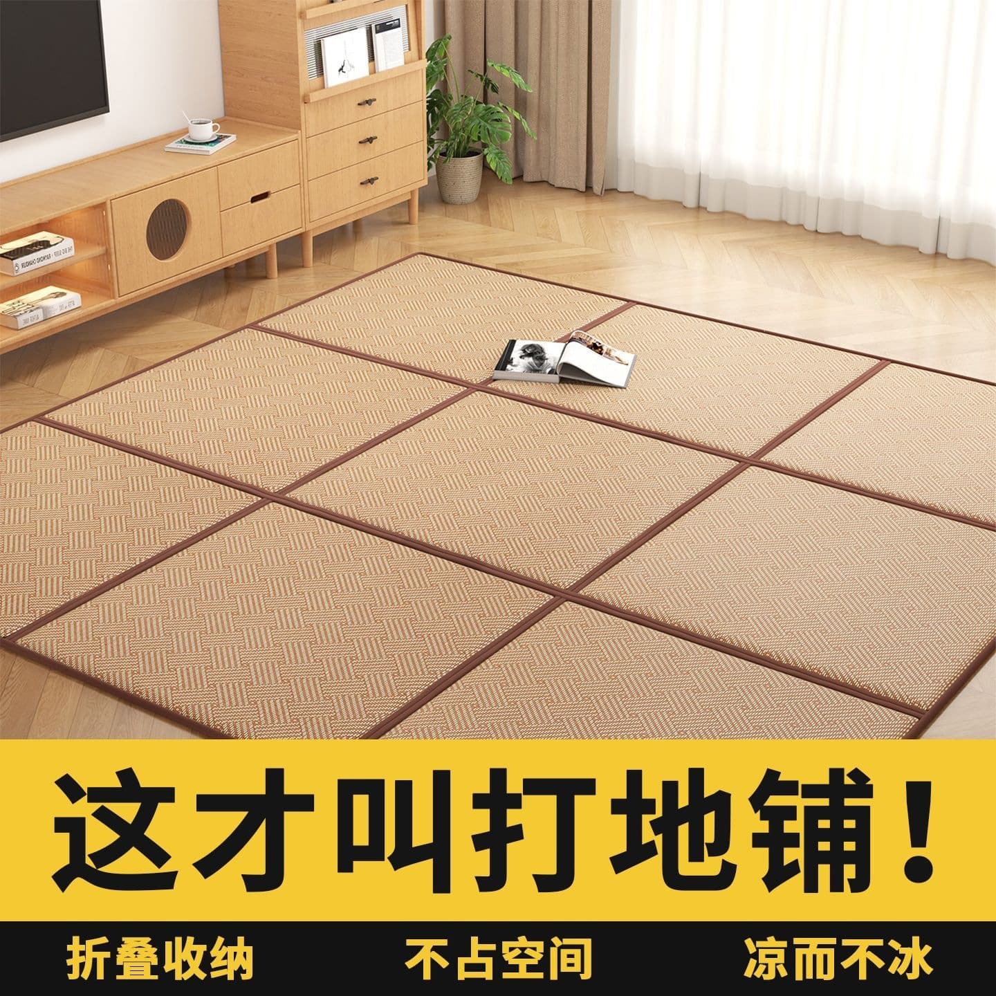 2026 New Foldable Summer Mat Anti-Slip Crawling Mat for Bedroom Living Room Coffee Table