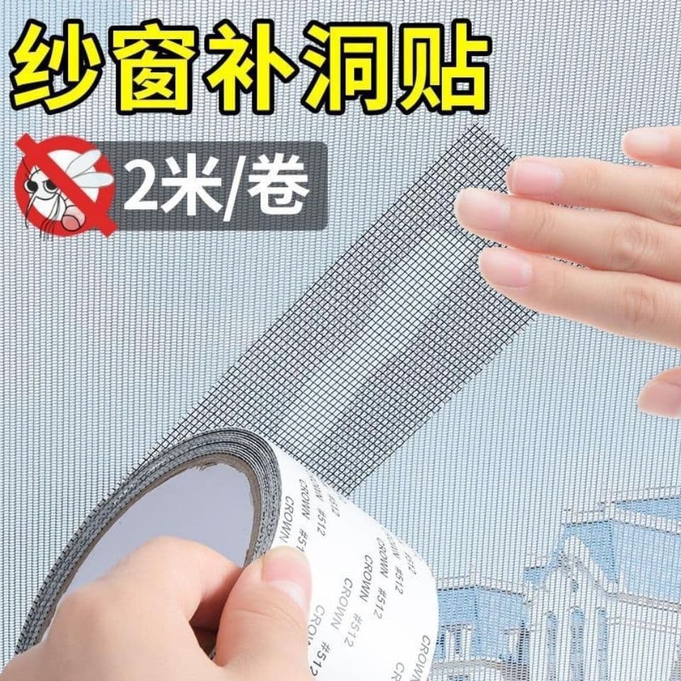 Screen repair net, window screen patch, mosquito net subsidy, self-mending hole repair adhesive strip for leak-proof anti-mosquito solution.