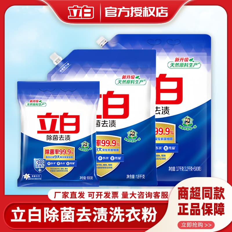 Liby Germ and Stain Removing Laundry Powder, Economical Home Pack, Easy Rinse, No Residue, Gentle on Hands and Clothes, Genuine Bulk