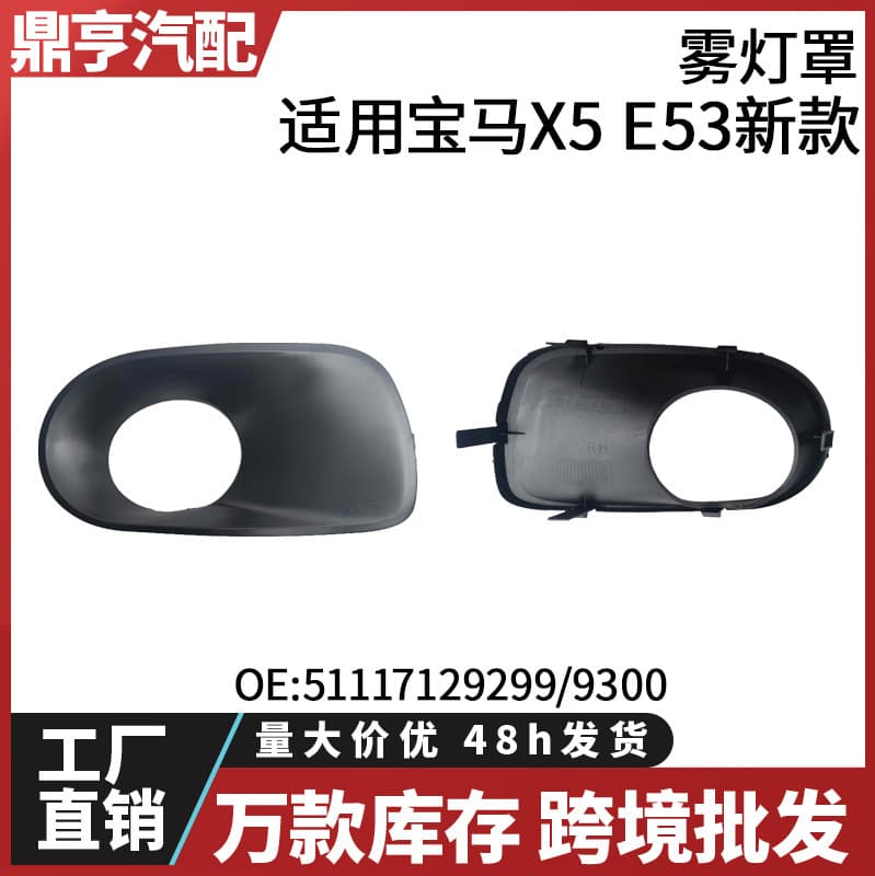 Fit for BMW X5 E53 Fog Light Cover 51117129299 51117129300 In Stock Cross-Border Wholesale