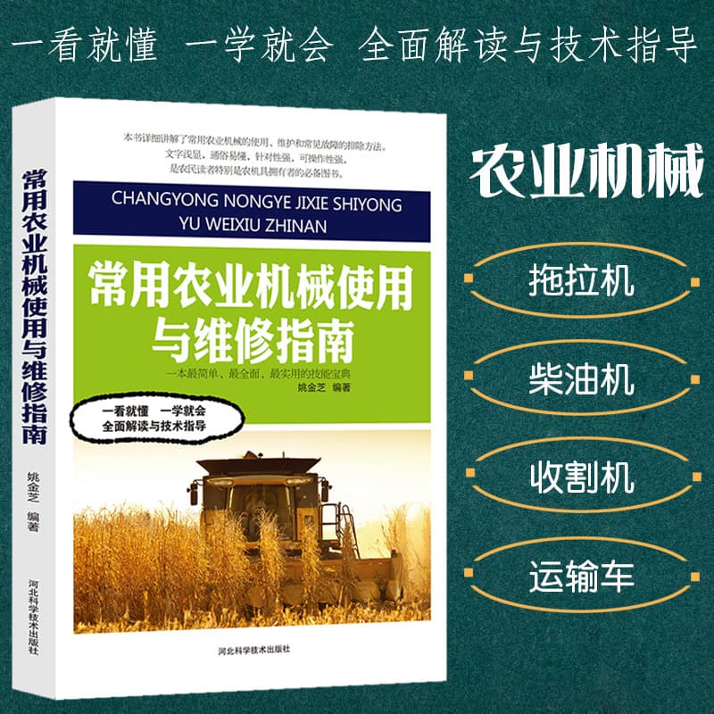 Guide to the use and maintenance of commonly used agricultural machinery. Complete collection of vegetable planting techniques. Tractor agricultural diesel engine transportation.