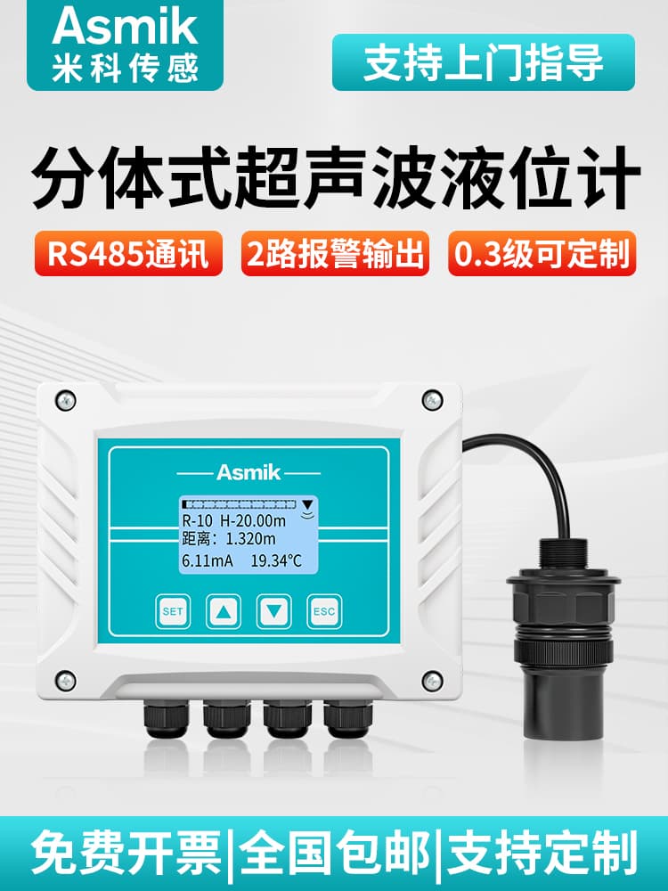 Mico split ultrasonic liquid level meter high-precision sewage level sensor probe non-contact liquid level transmitter